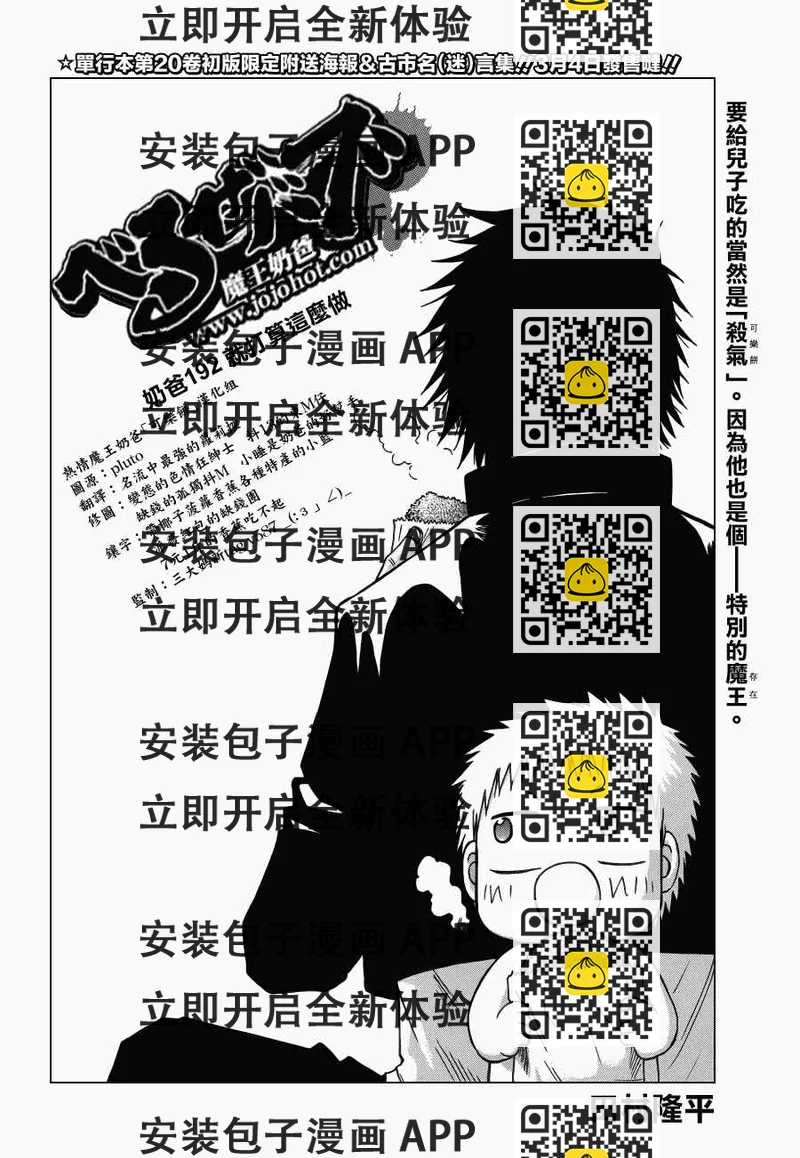 《魔王奶爸》第192话 第2页