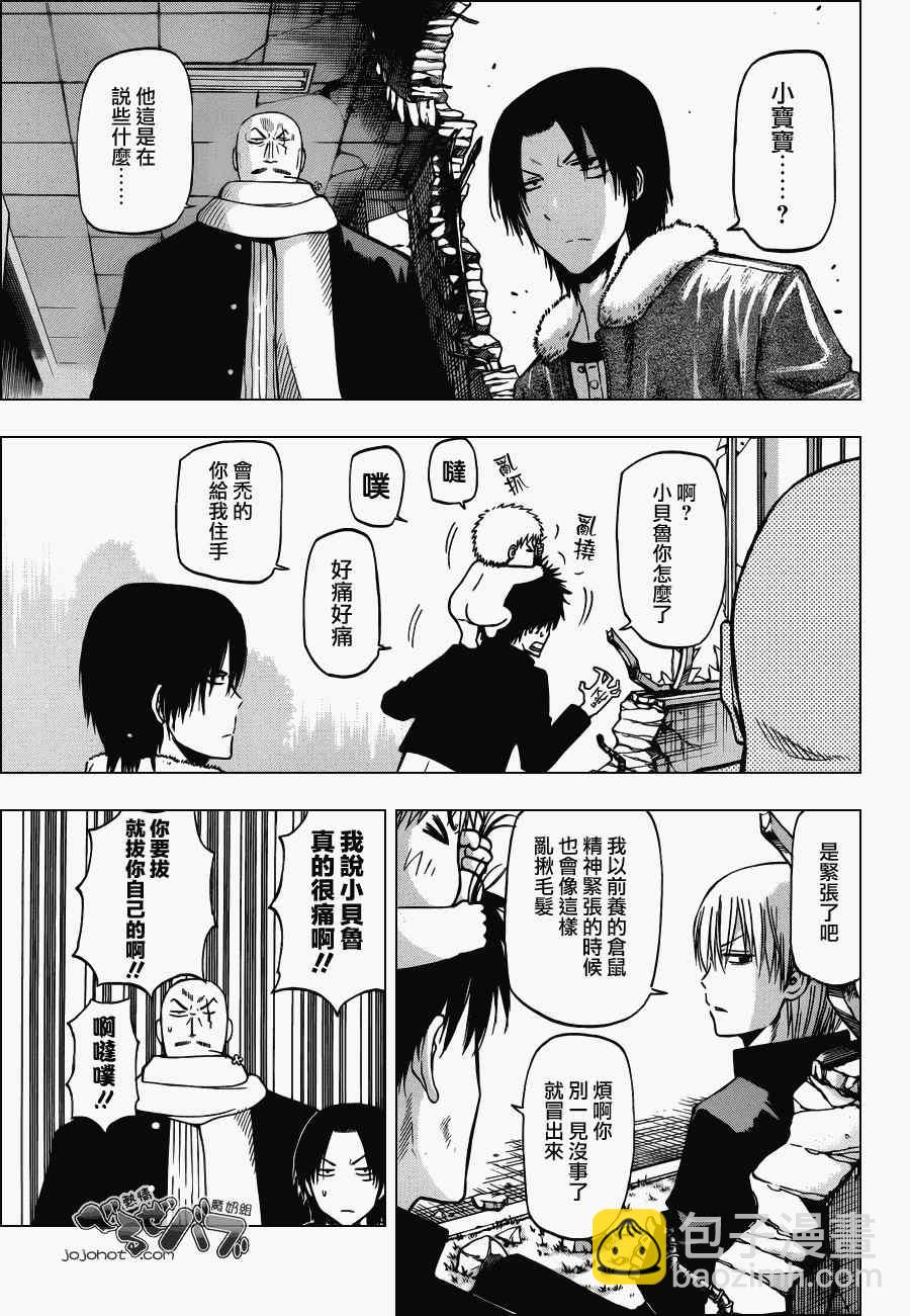 《魔王奶爸》第192话 第3页