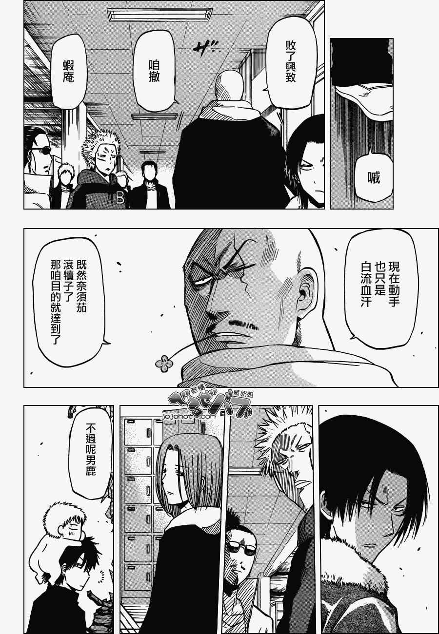 《魔王奶爸》第192话 第4页