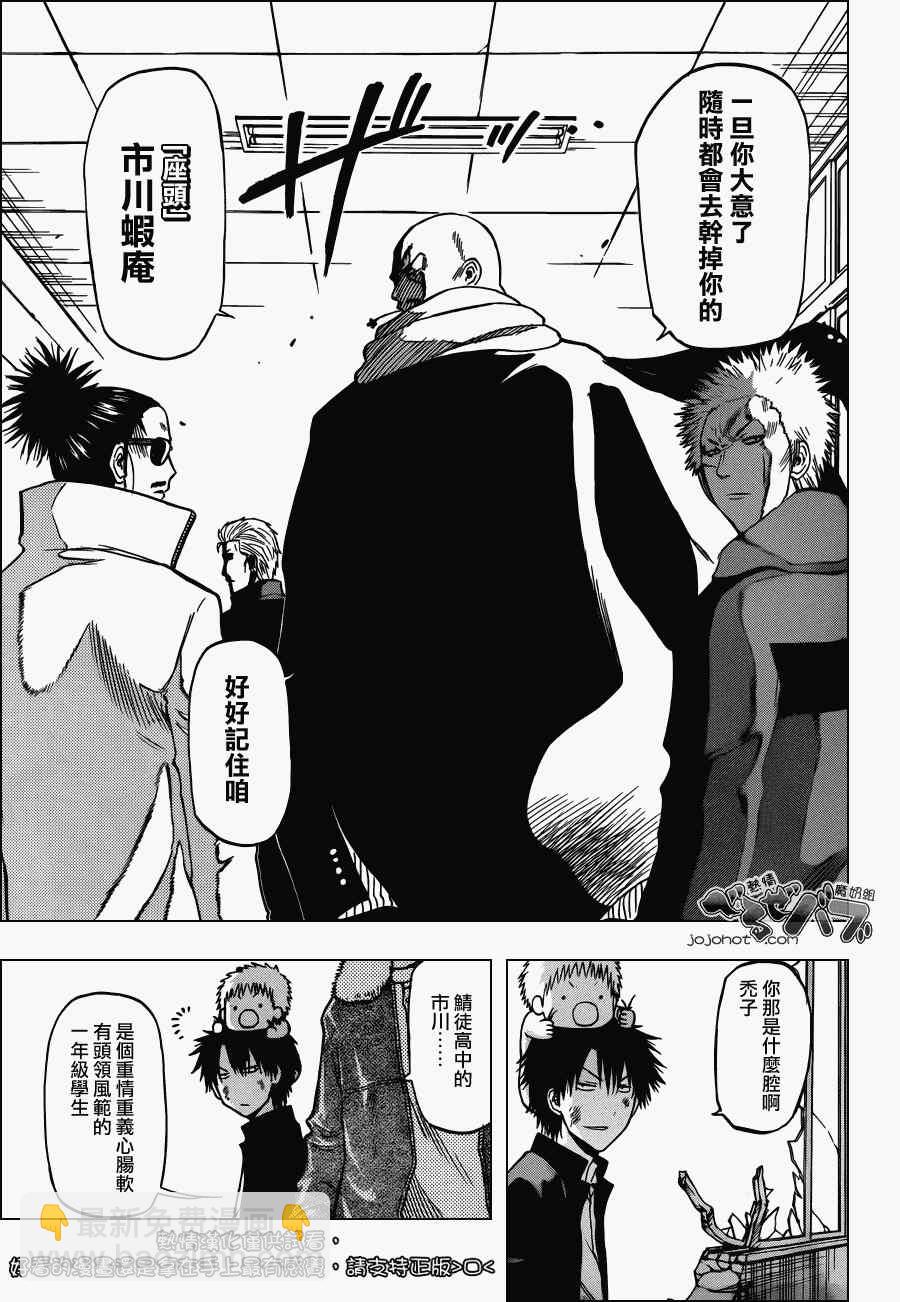 《魔王奶爸》第192话 第5页