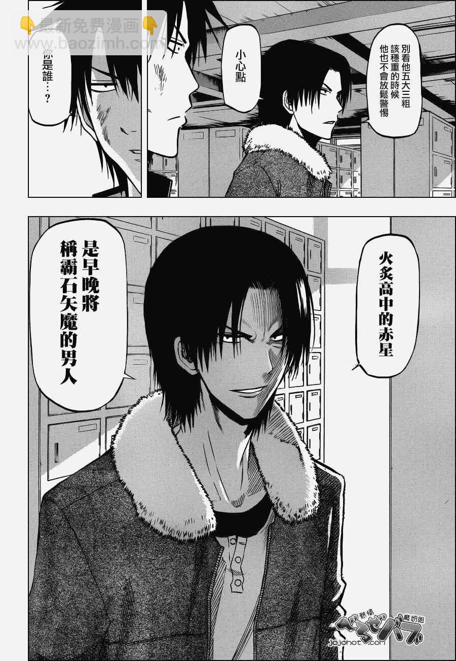 《魔王奶爸》第192话 第6页