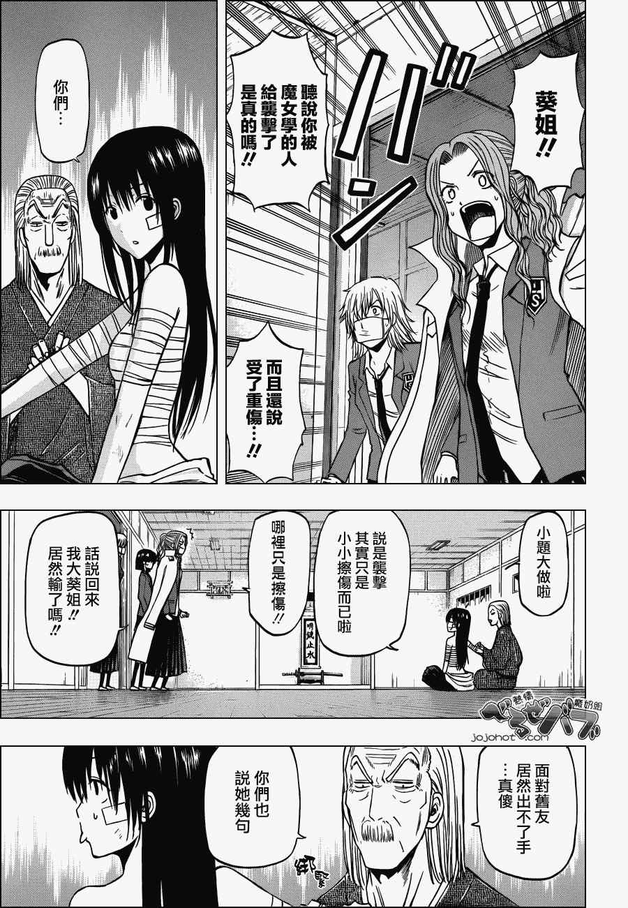 《魔王奶爸》第192话 第9页