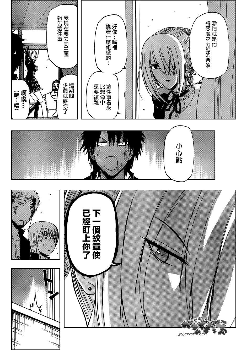 《魔王奶爸》第197话 第10页