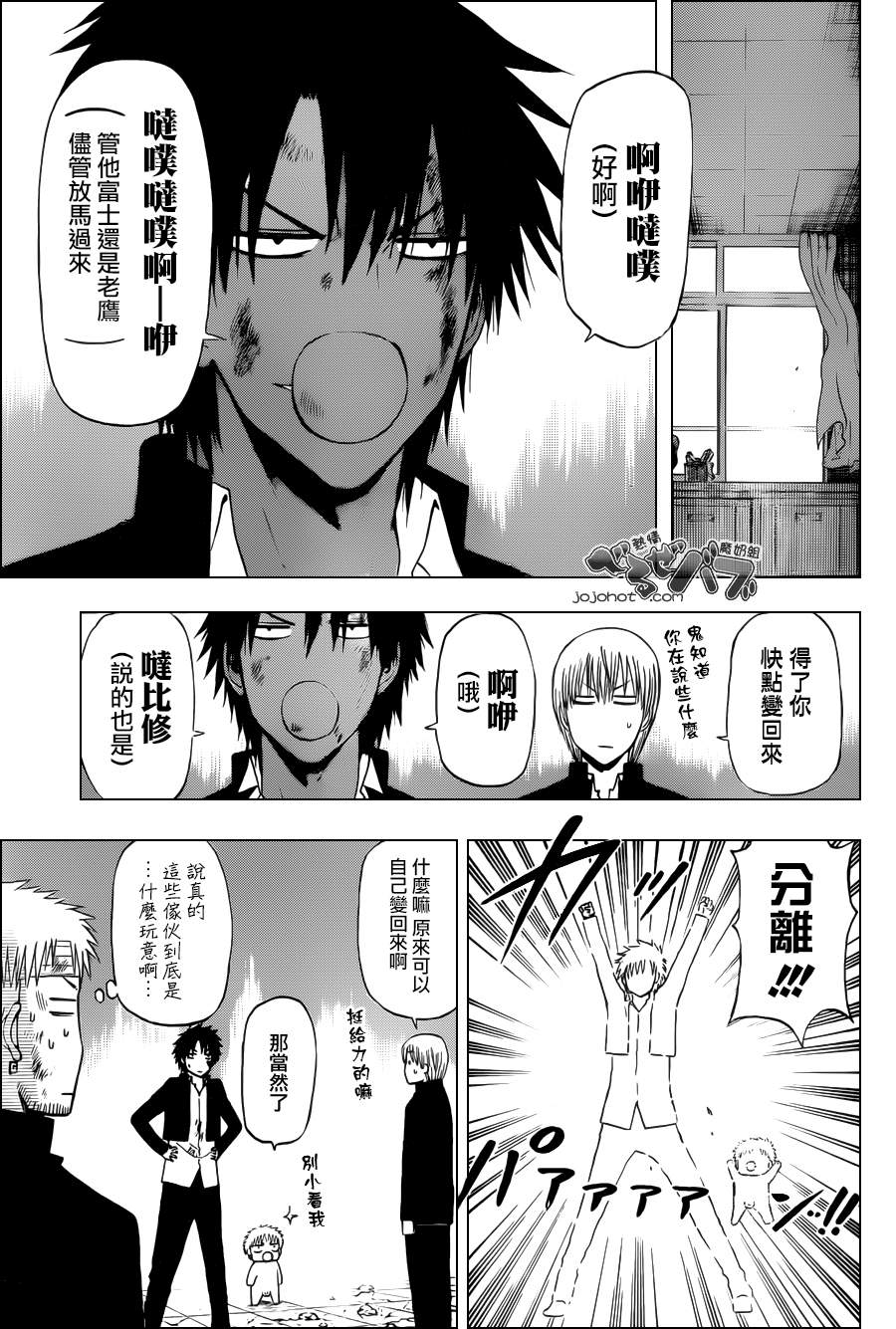《魔王奶爸》第197话 第11页