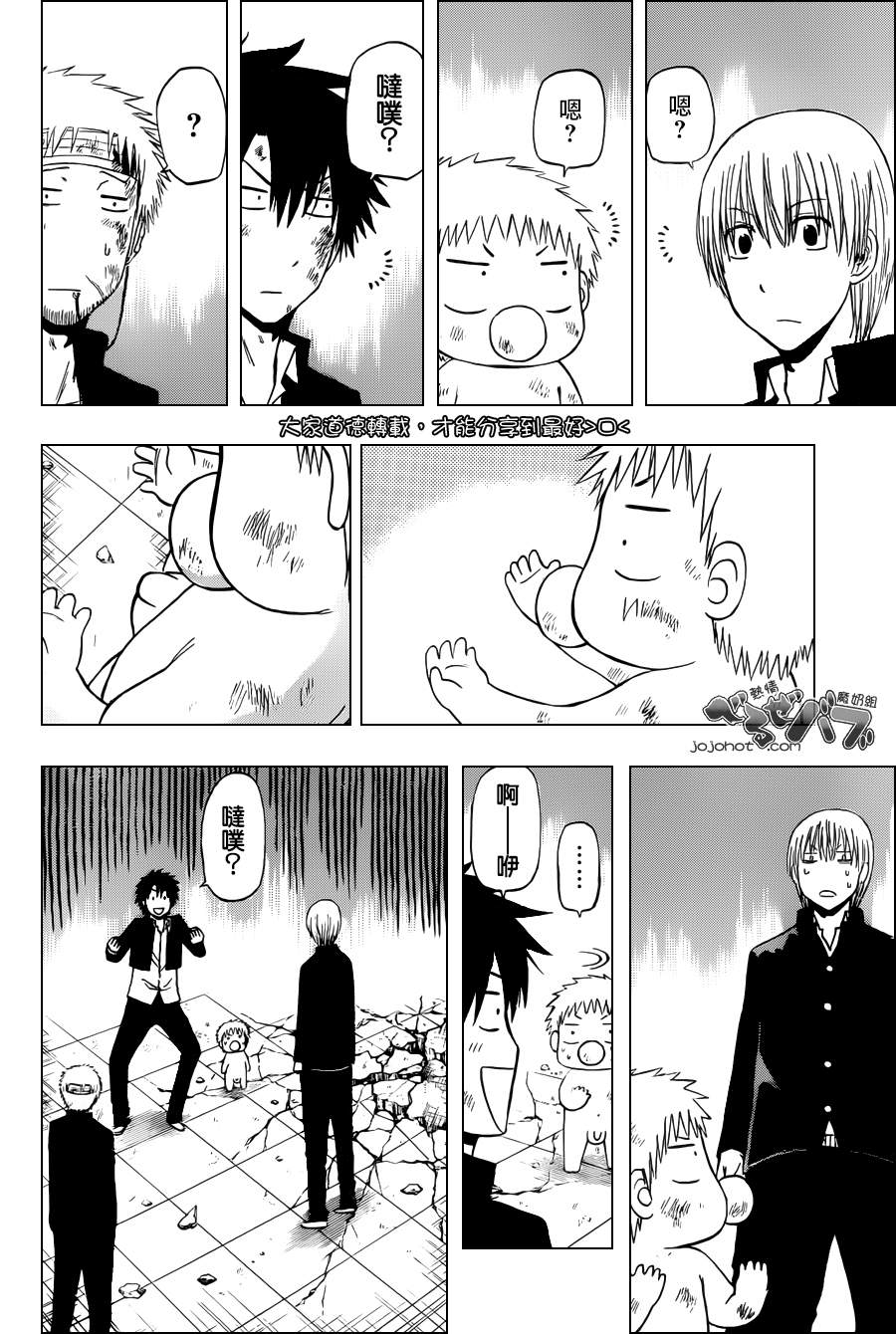 《魔王奶爸》第197话 第12页