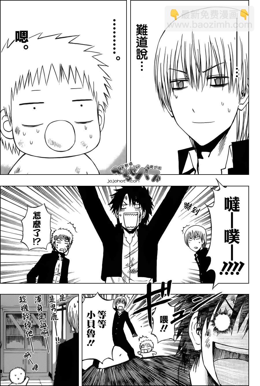 《魔王奶爸》第197话 第13页