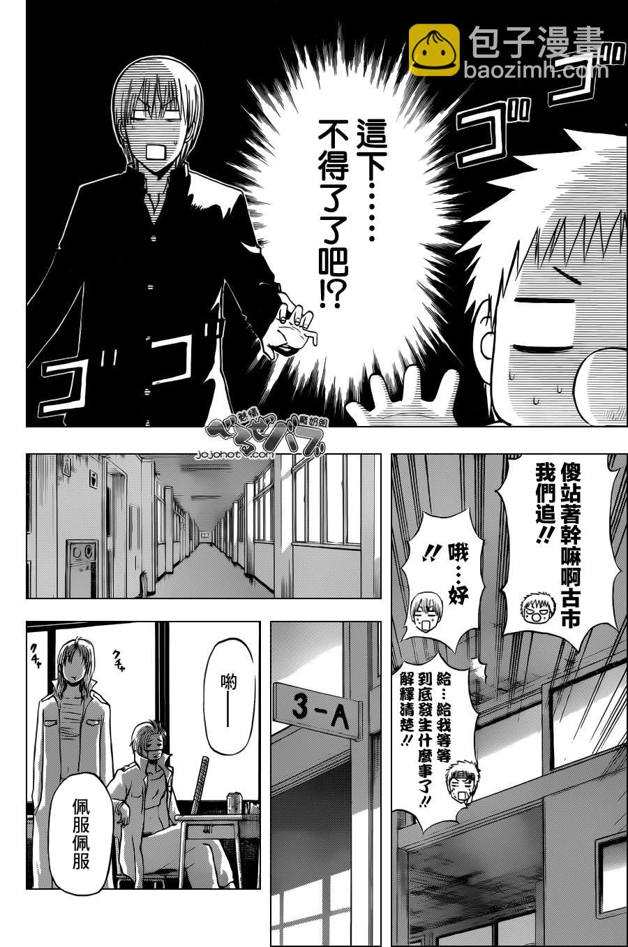 《魔王奶爸》第197话 第14页