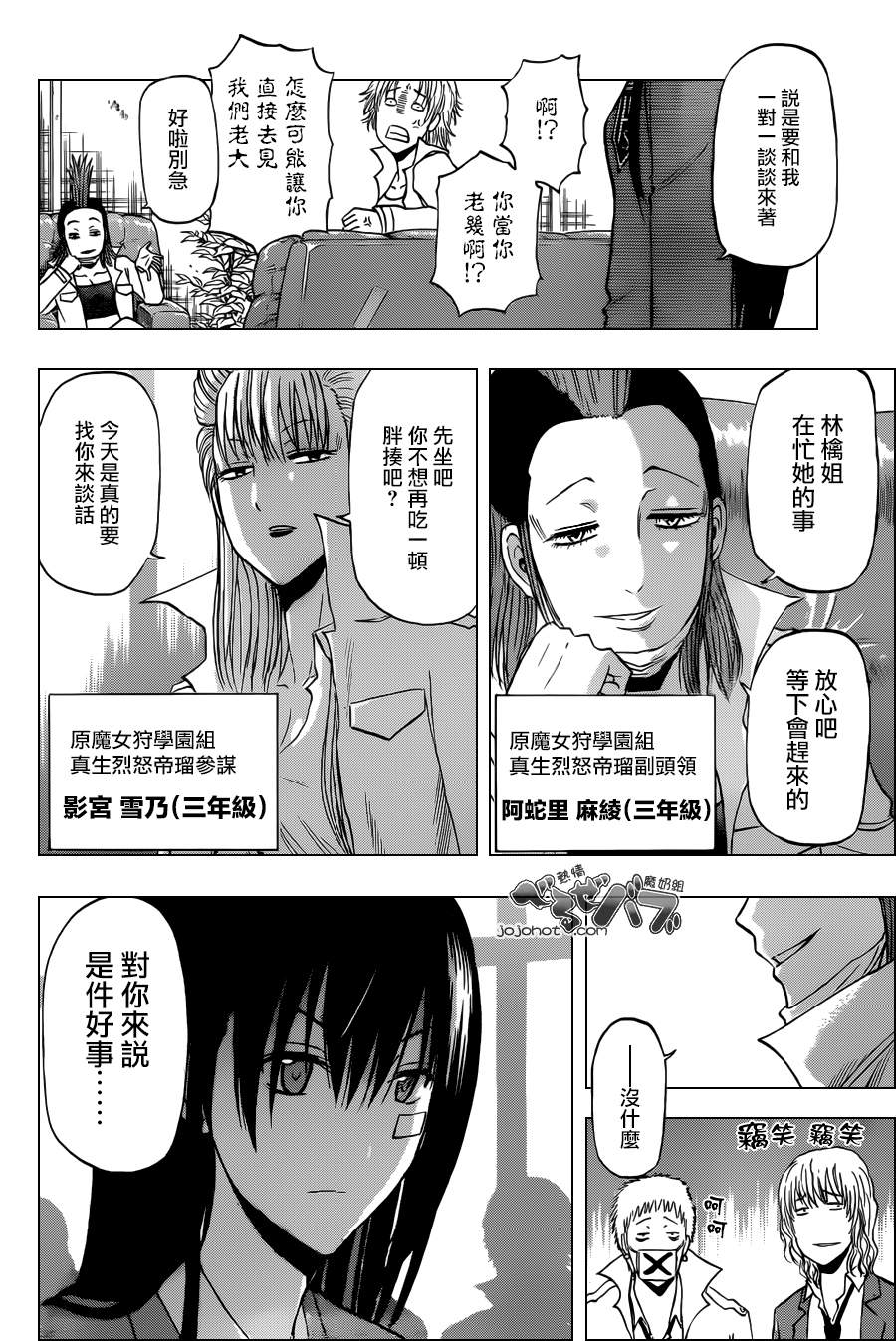 《魔王奶爸》第197话 第16页