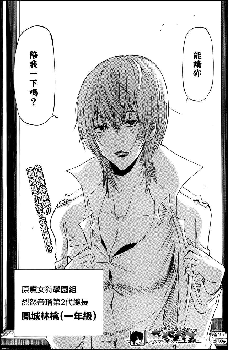 《魔王奶爸》第197话 第19页