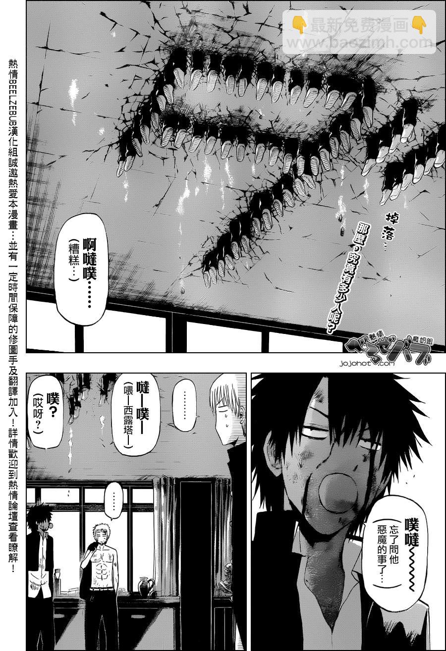 《魔王奶爸》第197话 第2页