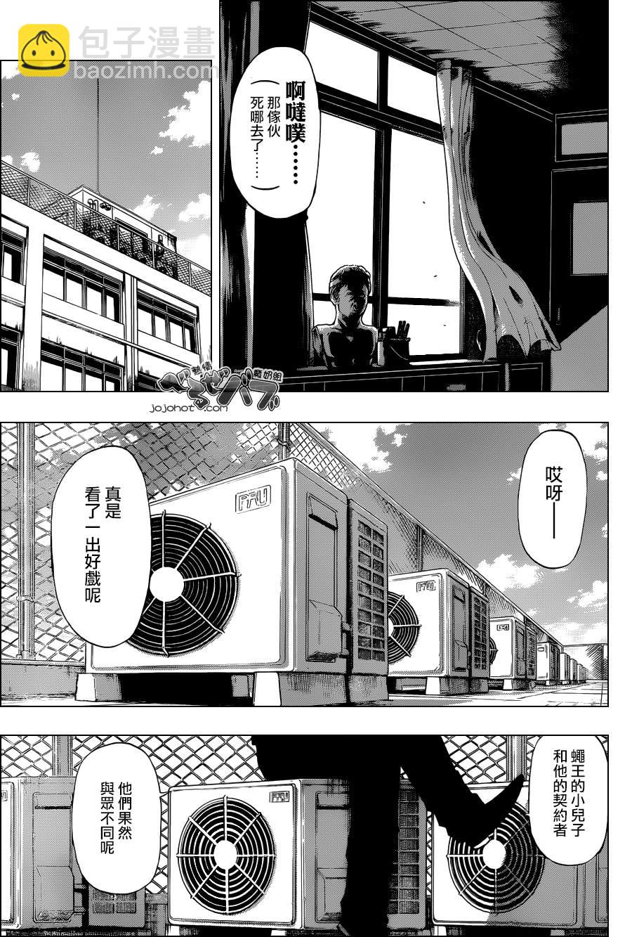 《魔王奶爸》第197话 第3页