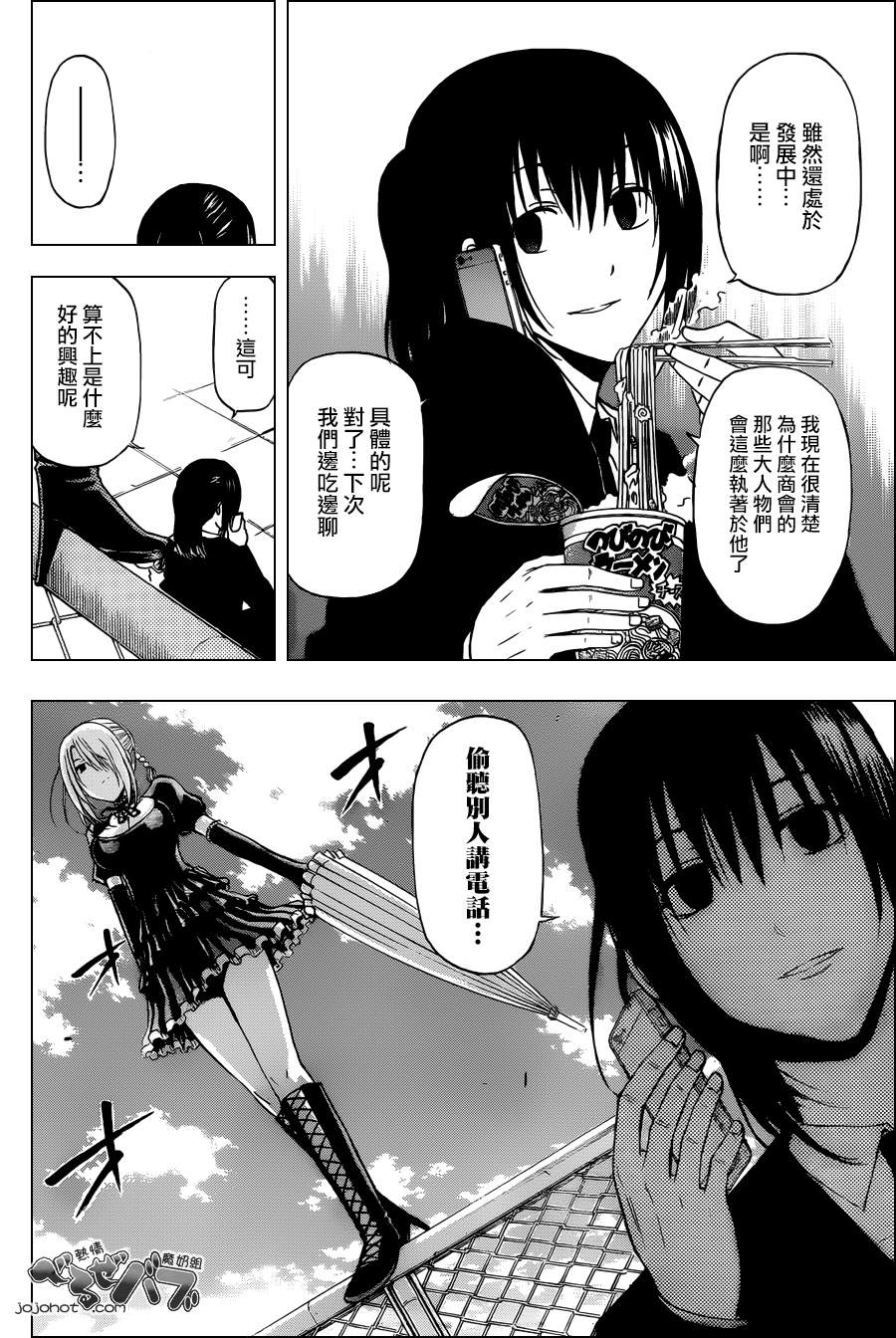 《魔王奶爸》第197话 第4页