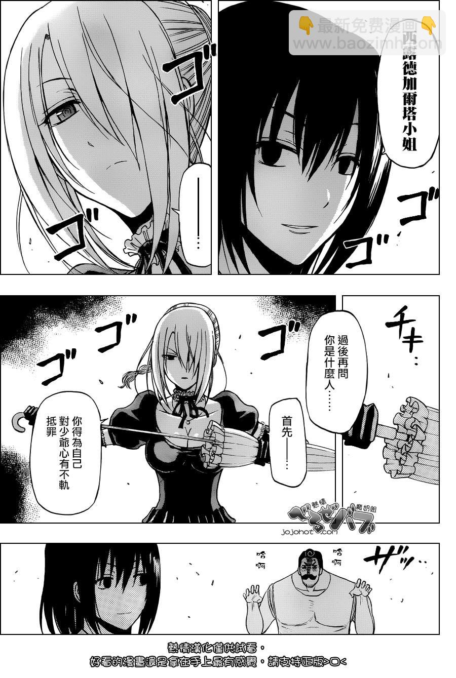 《魔王奶爸》第197话 第5页