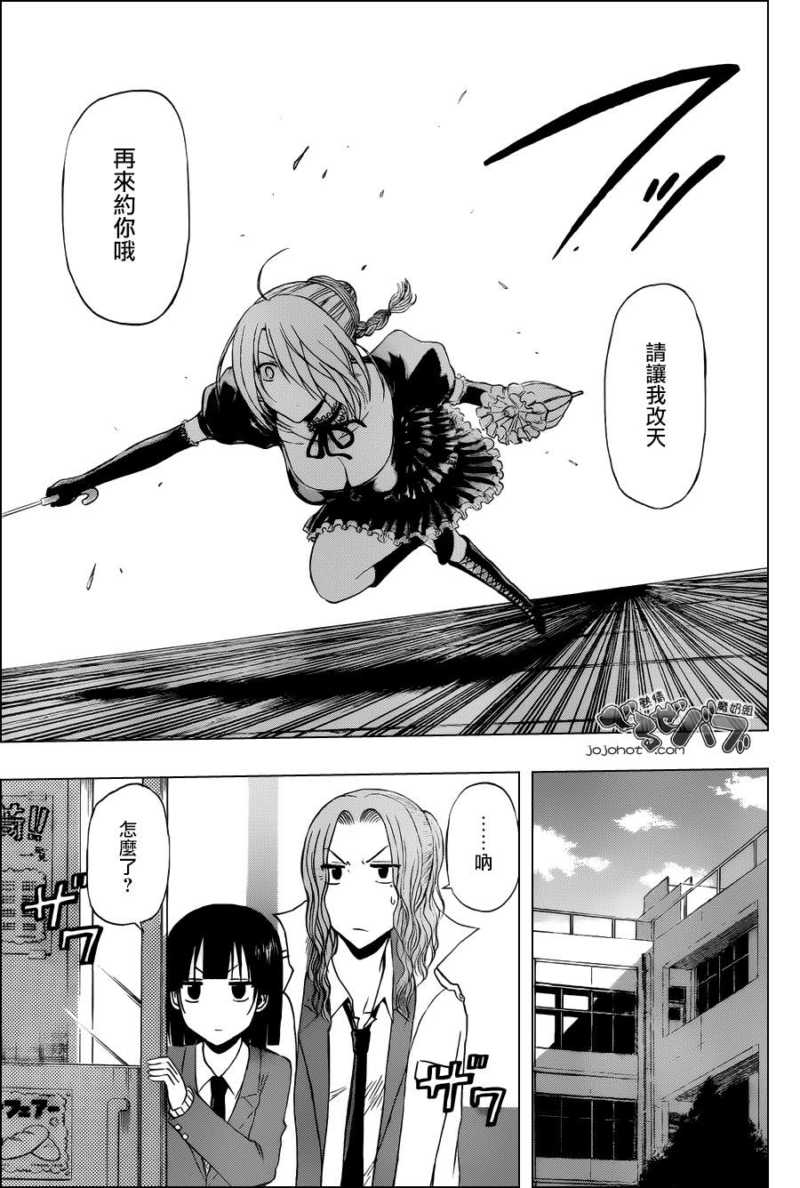 《魔王奶爸》第197话 第7页