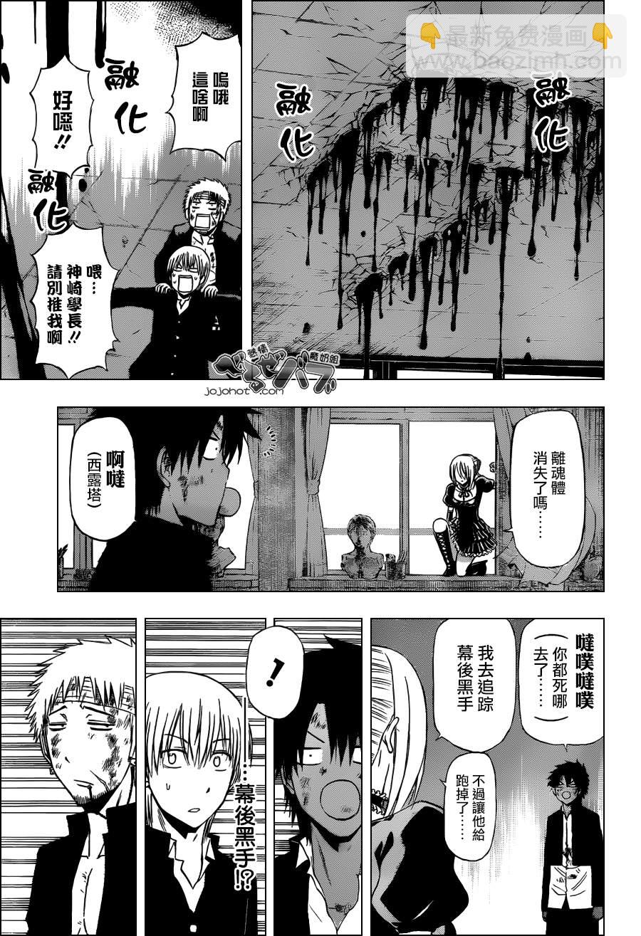 《魔王奶爸》第197话 第9页