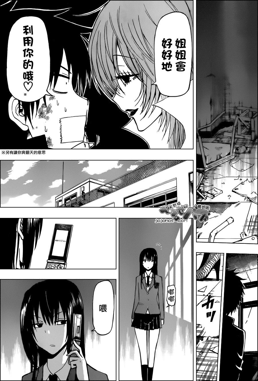 《魔王奶爸》第198话 第13页