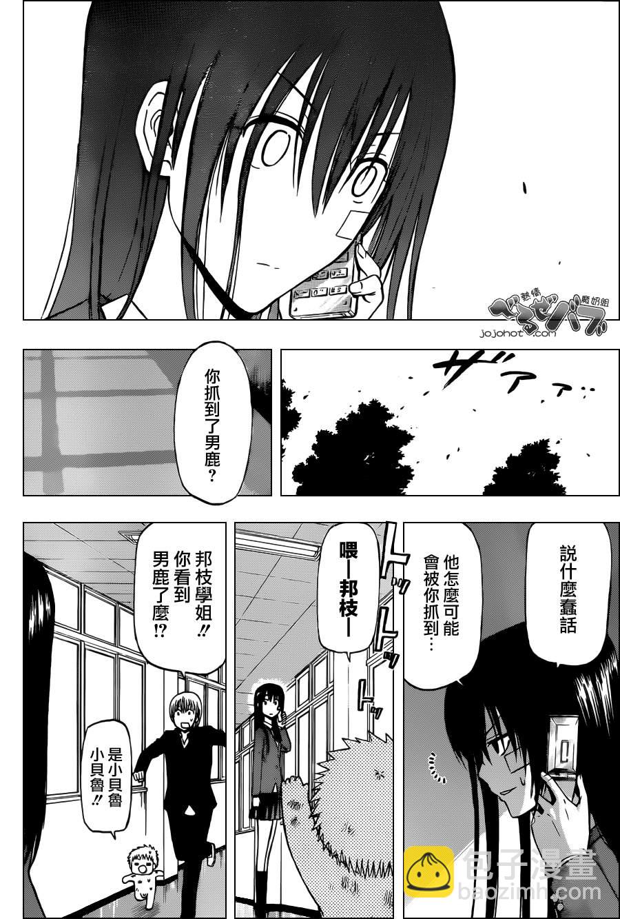 《魔王奶爸》第198话 第14页