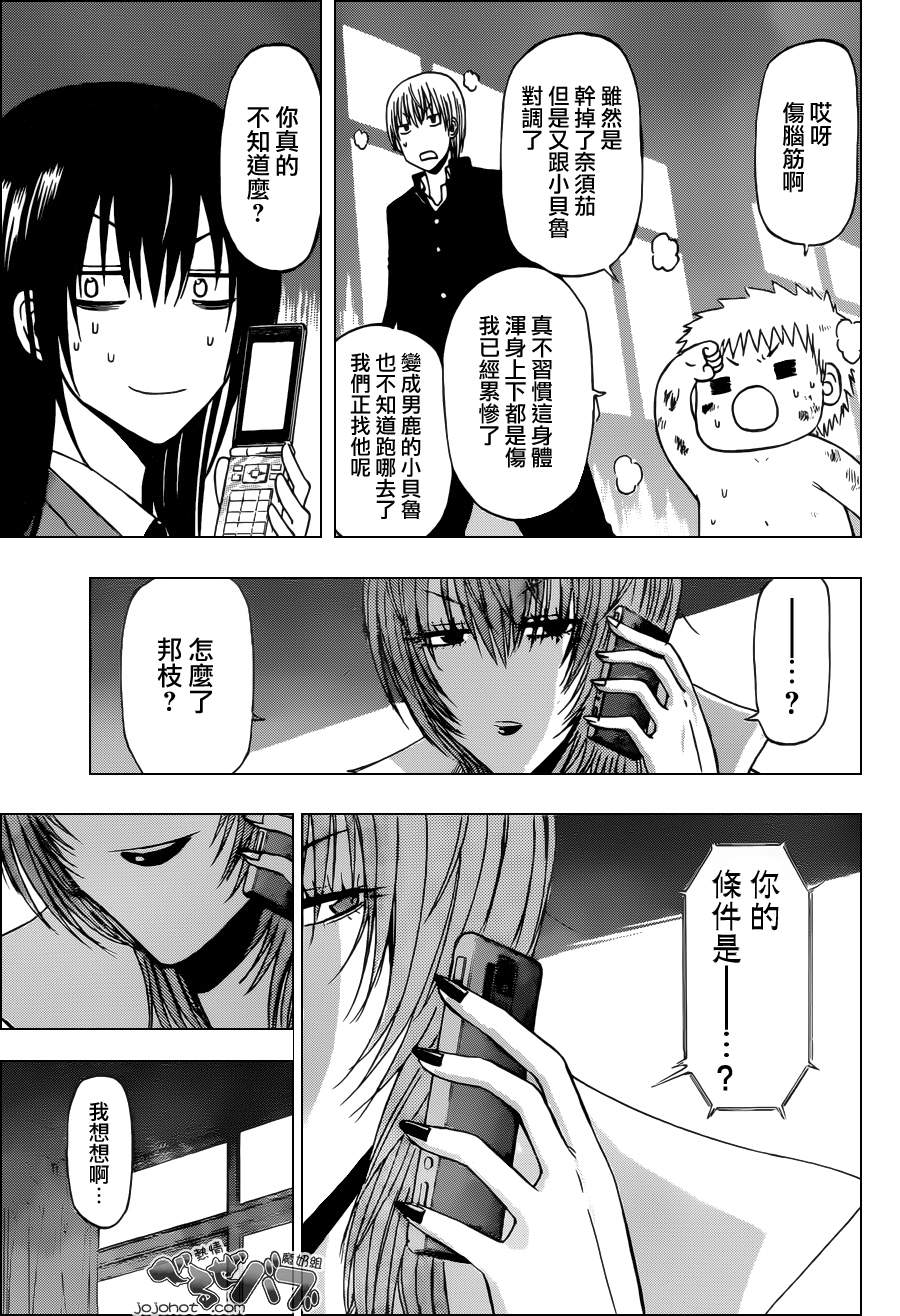 《魔王奶爸》第198话 第15页