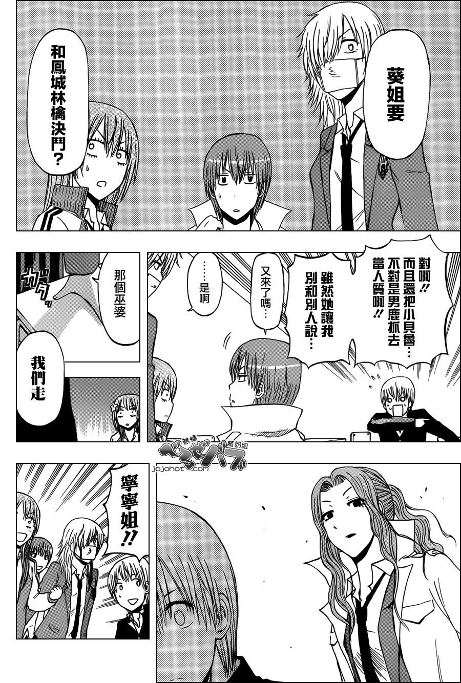 《魔王奶爸》第198话 第16页