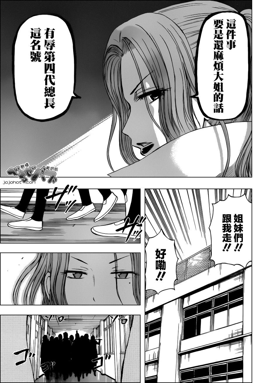 《魔王奶爸》第198话 第17页