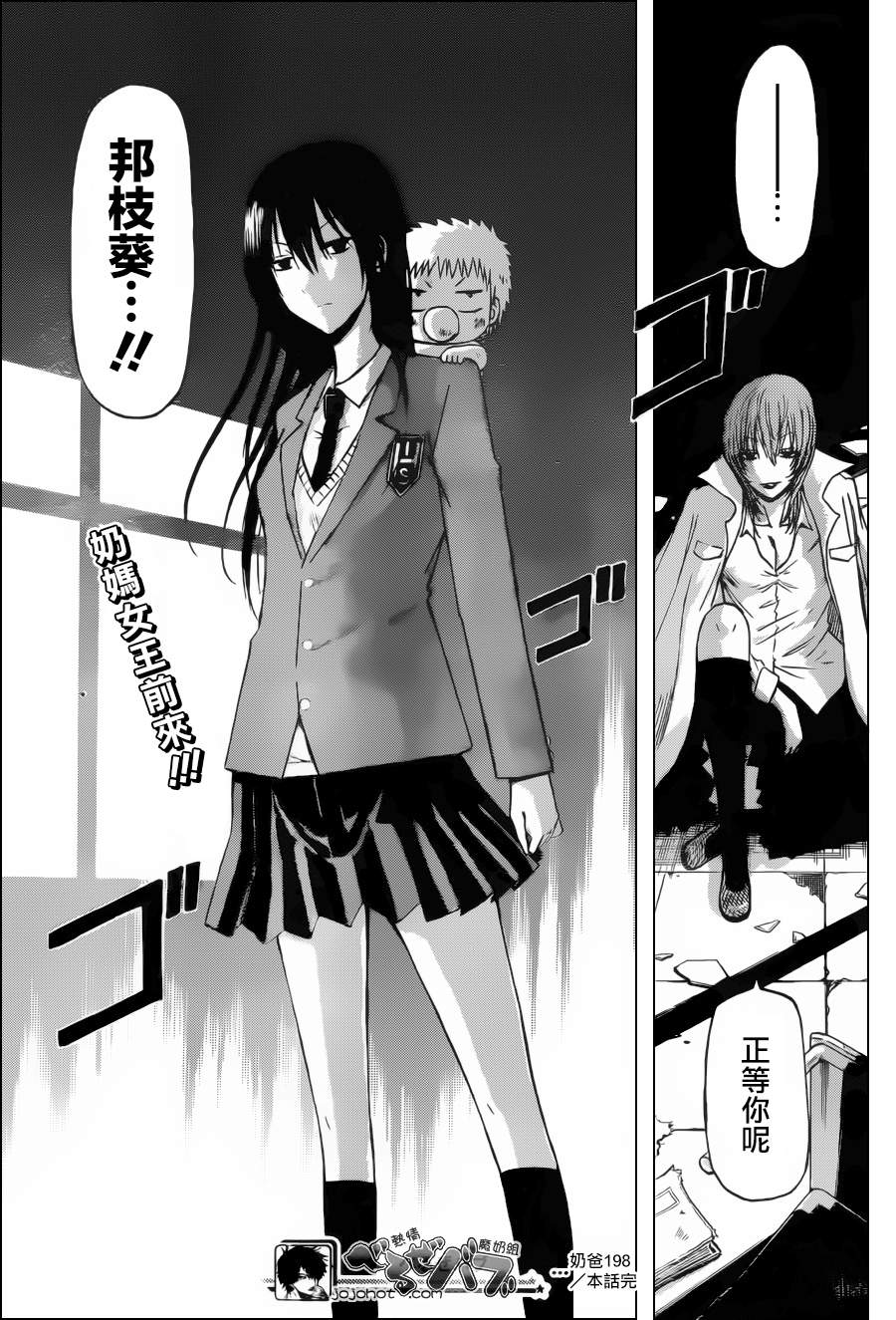 《魔王奶爸》第198话 第19页