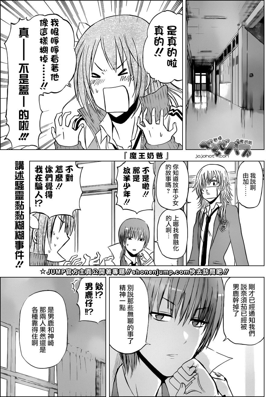 《魔王奶爸》第198话 第1页