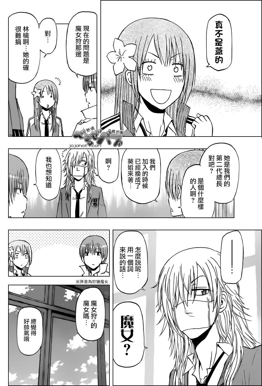 《魔王奶爸》第198话 第2页