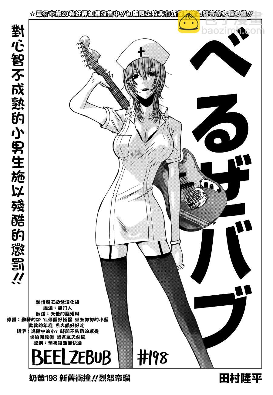 《魔王奶爸》第198话 第3页