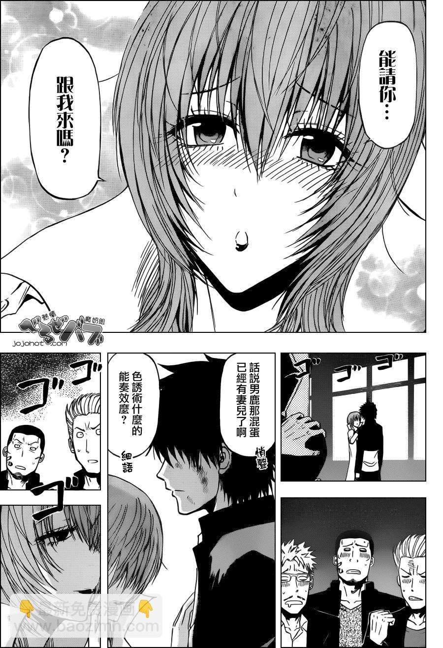 《魔王奶爸》第198话 第5页