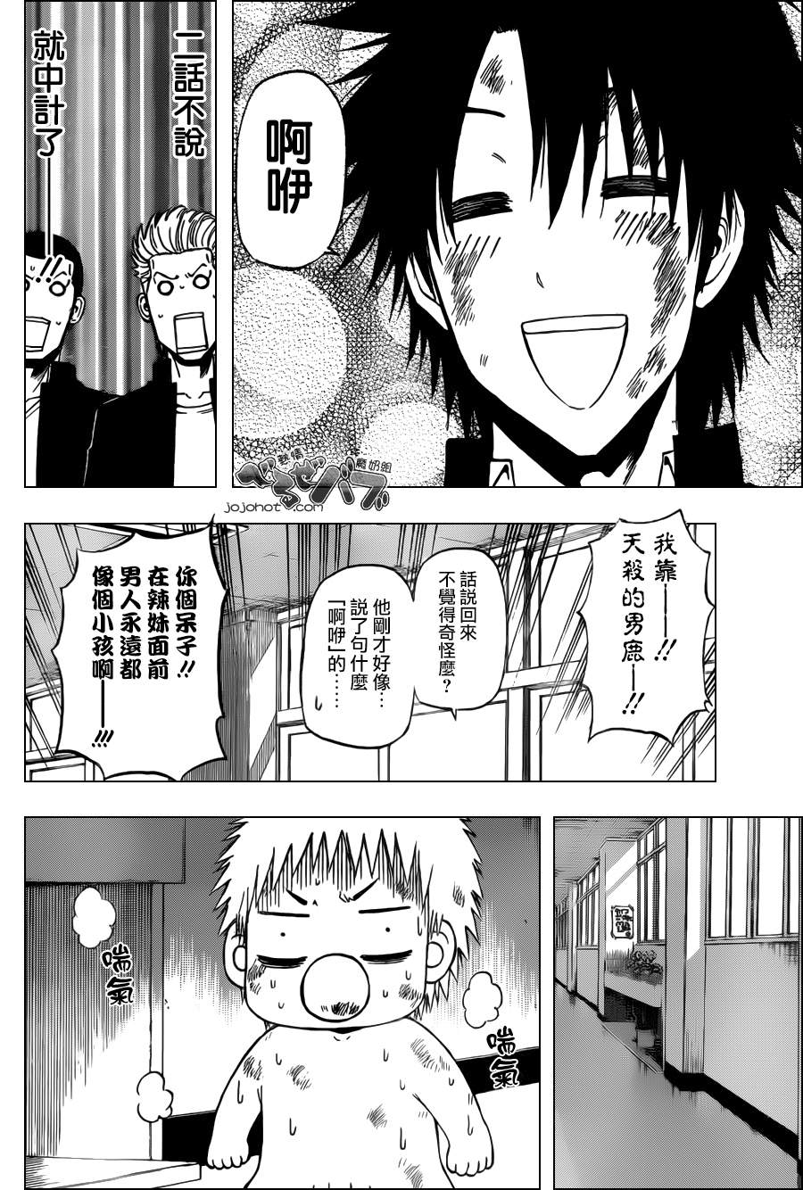 《魔王奶爸》第198话 第6页