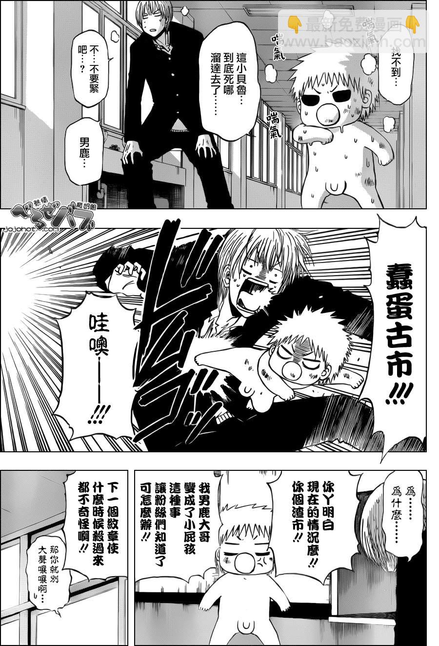 《魔王奶爸》第198话 第7页