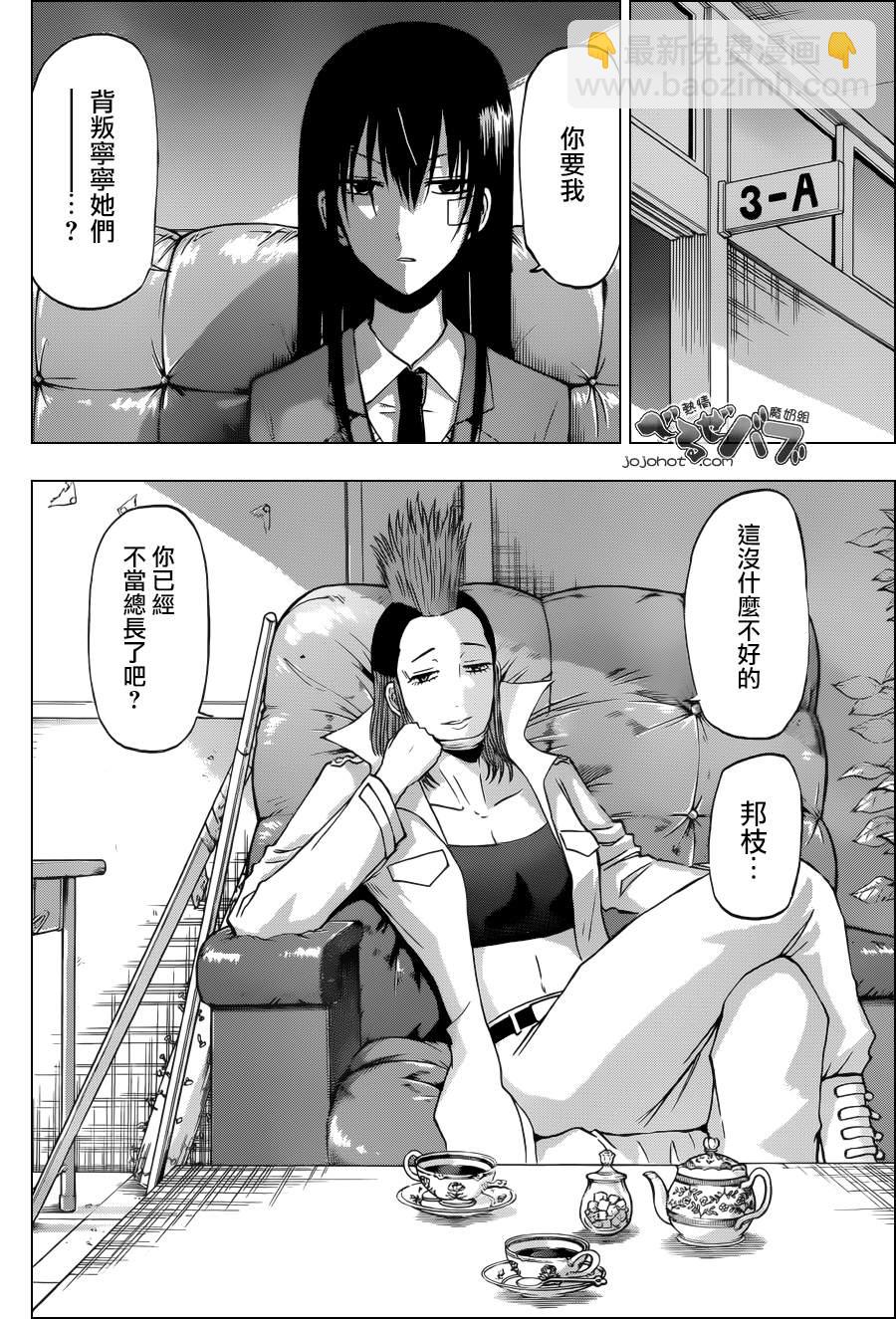 《魔王奶爸》第198话 第8页