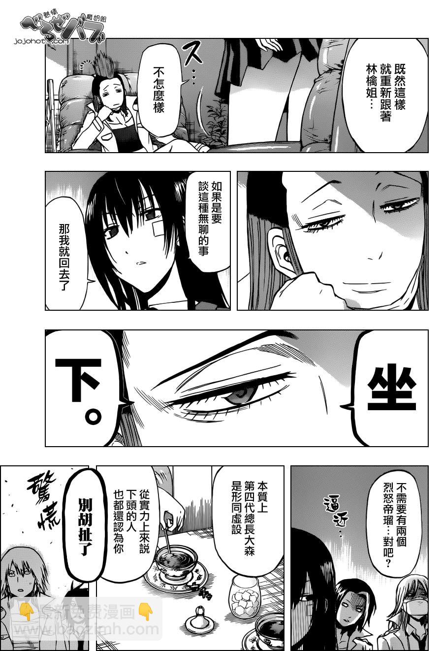 《魔王奶爸》第198话 第9页