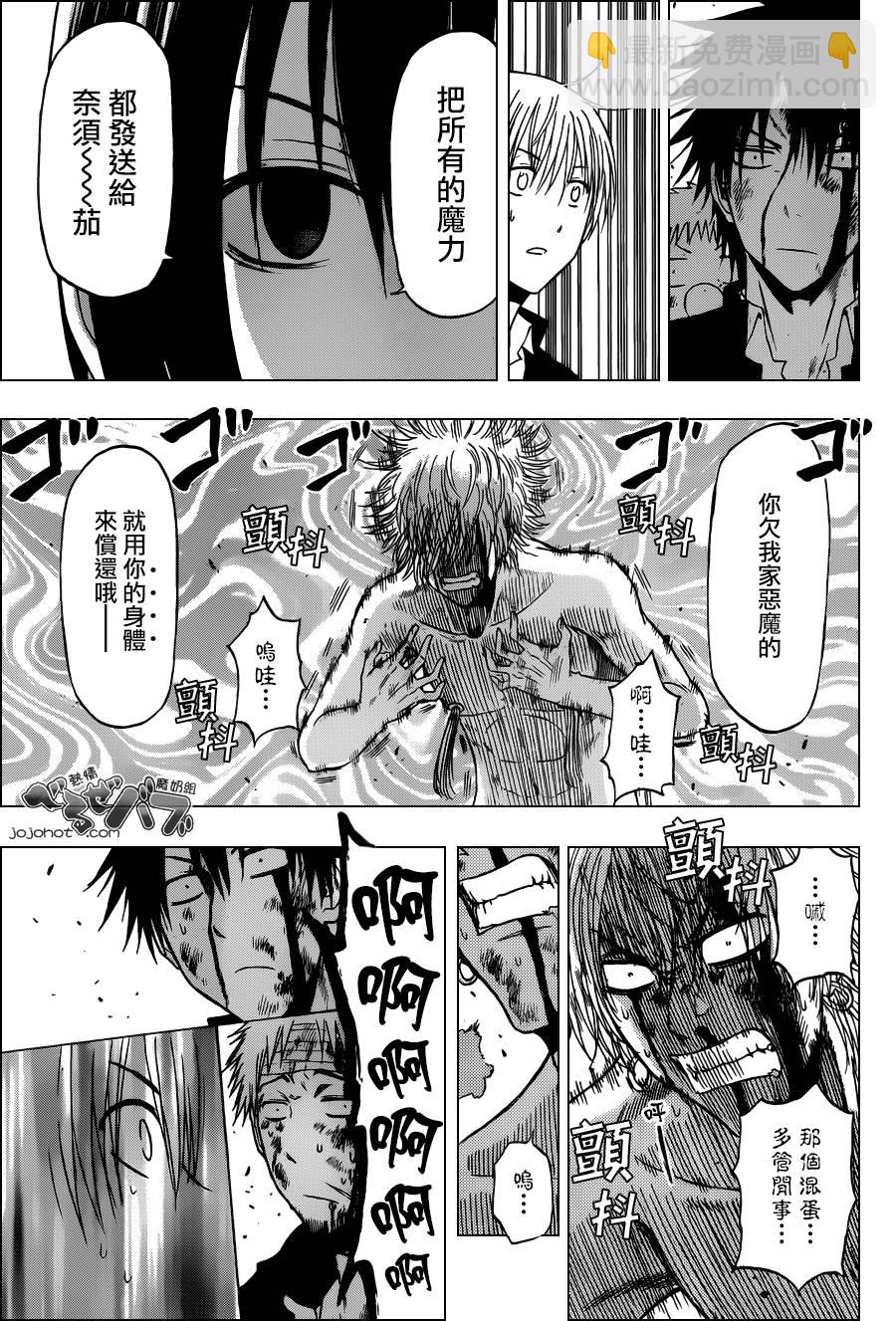 《魔王奶爸》第196话 第10页