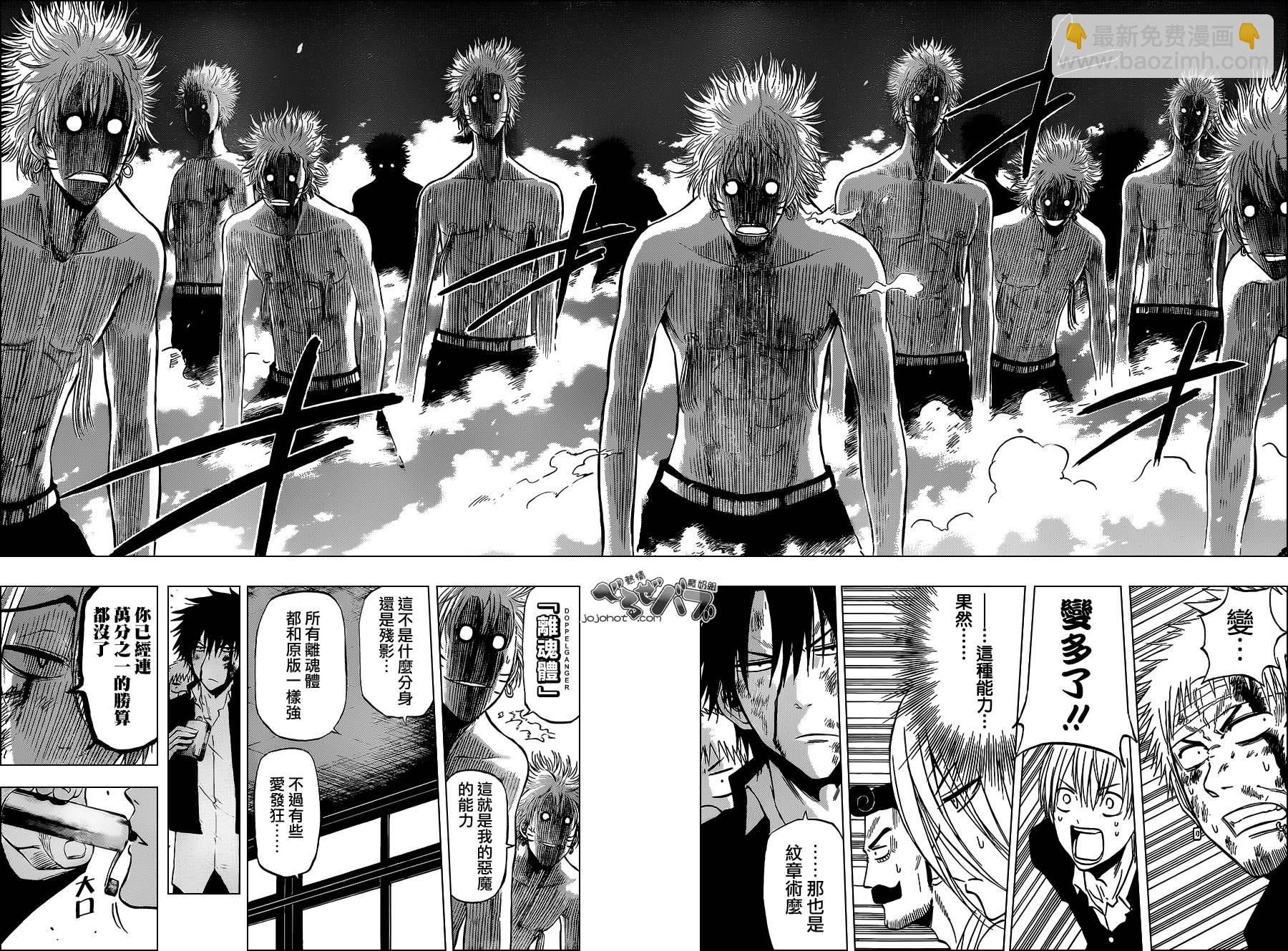 《魔王奶爸》第196话 第11页