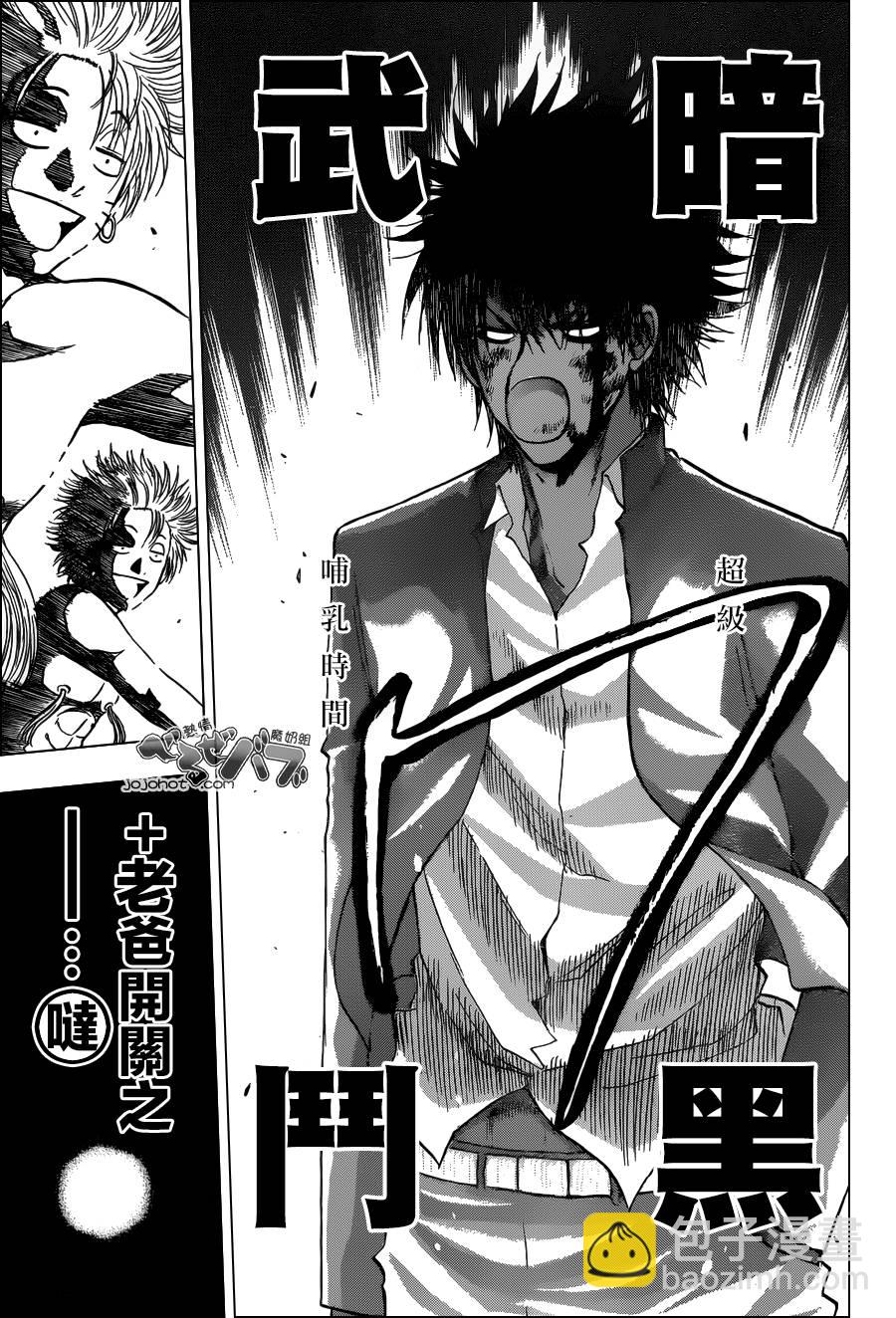 《魔王奶爸》第196话 第13页