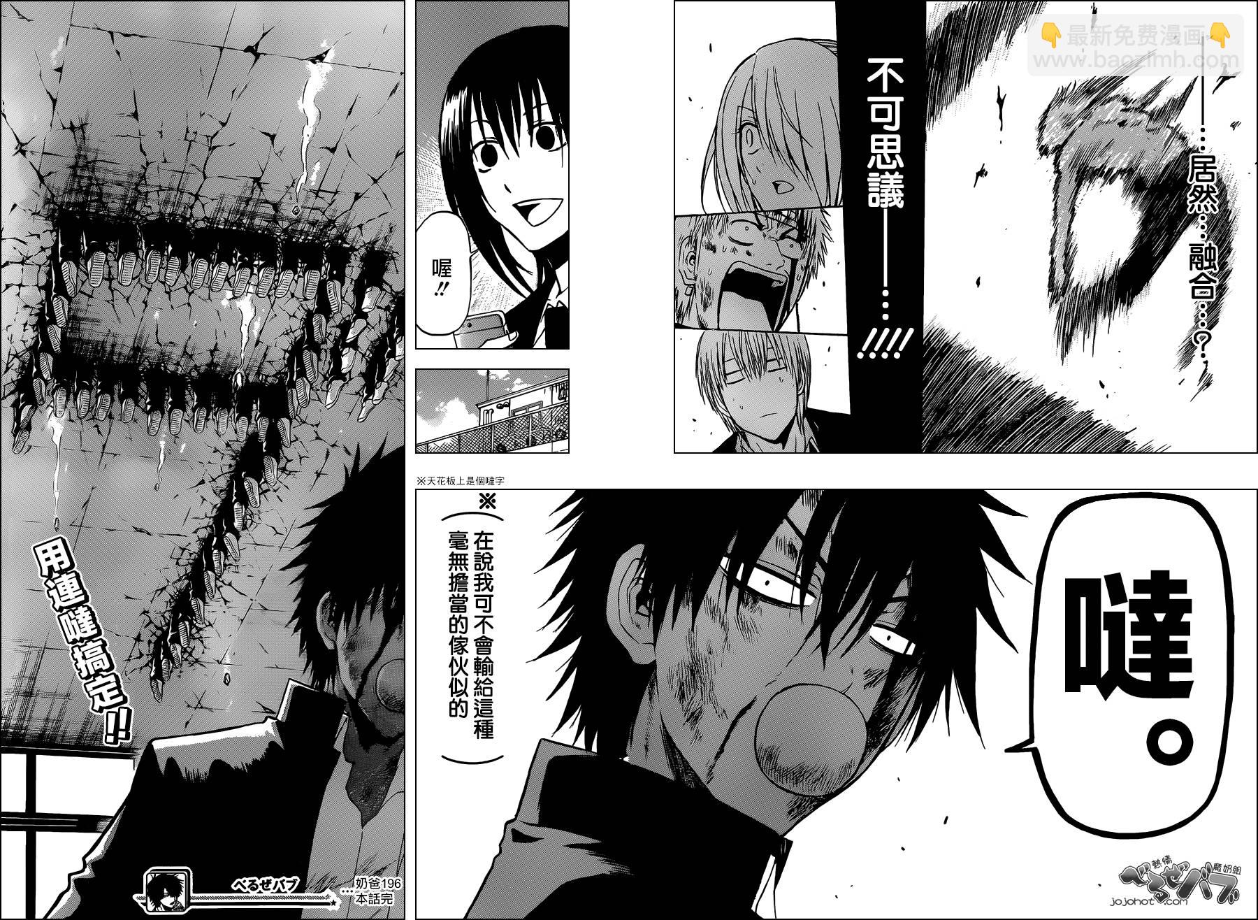 《魔王奶爸》第196话 第15页