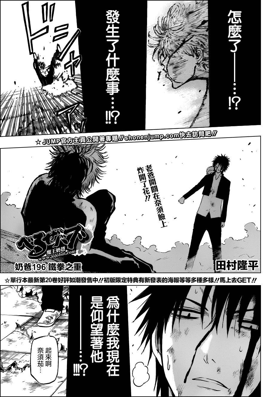 《魔王奶爸》第196话 第1页