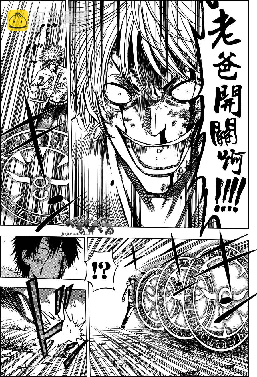 《魔王奶爸》第196话 第3页