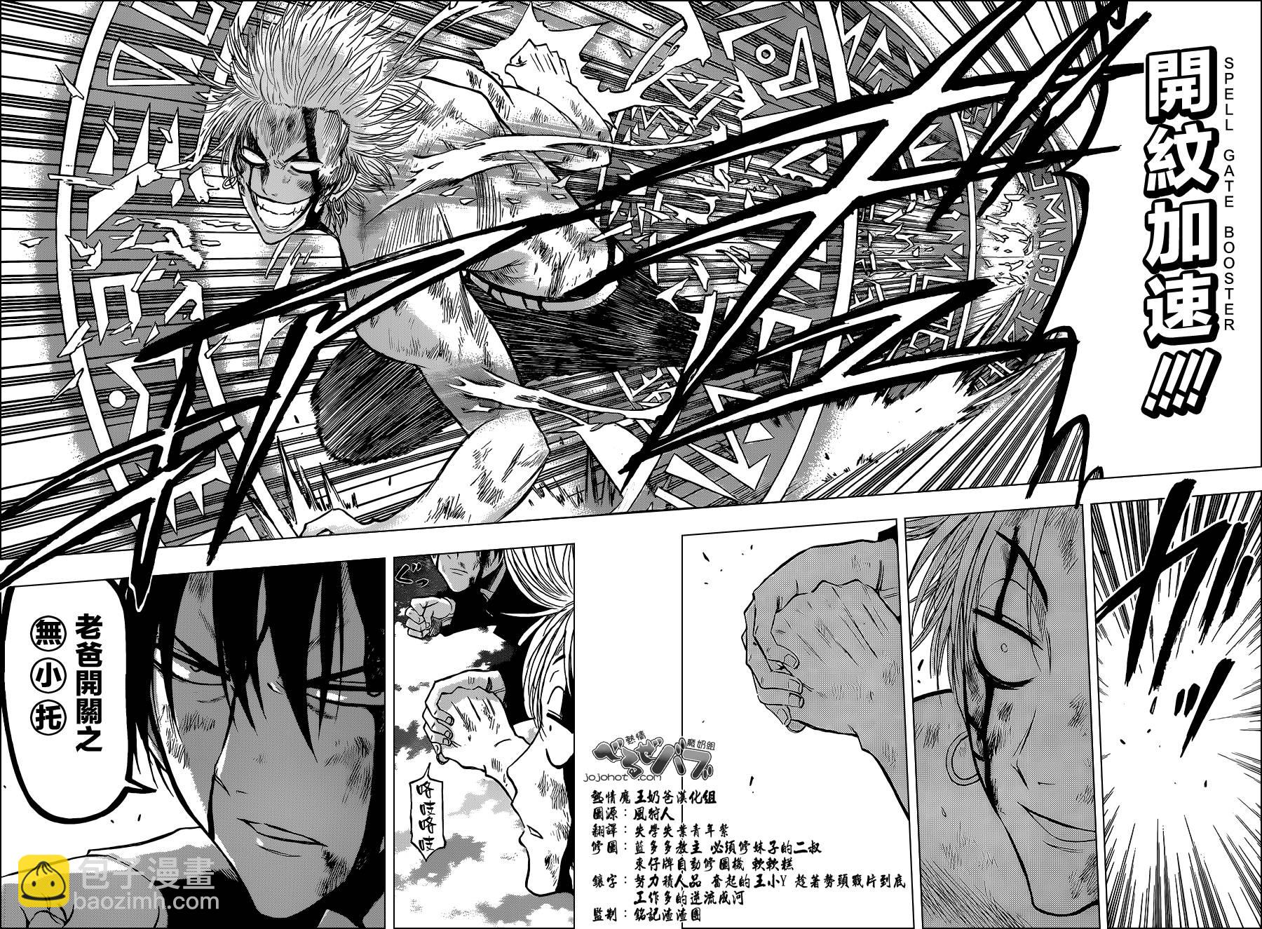 《魔王奶爸》第196话 第4页