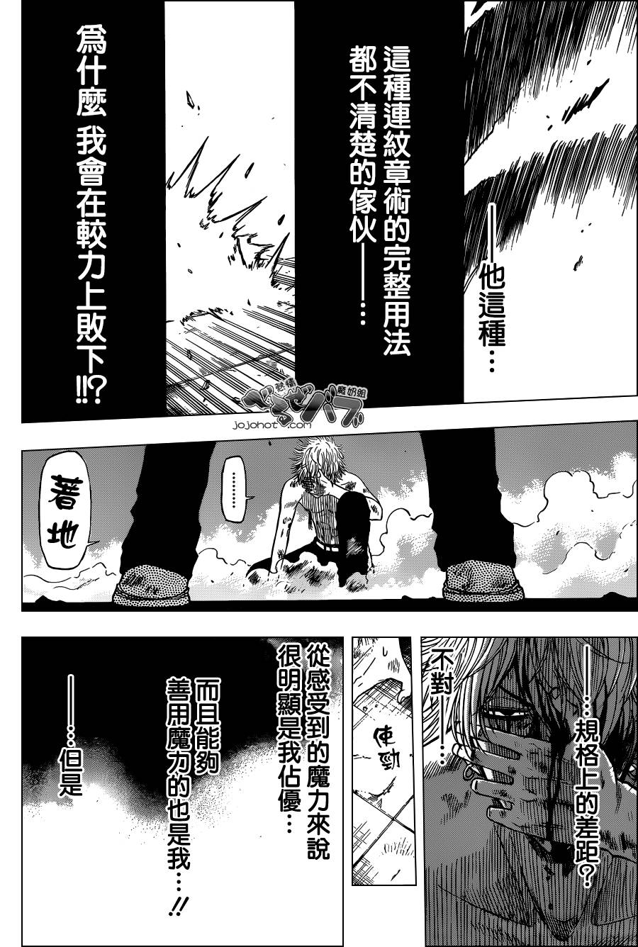 《魔王奶爸》第196话 第7页