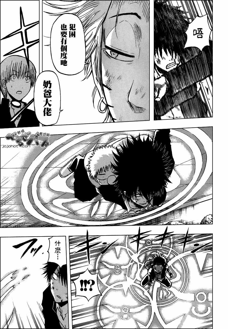 《魔王奶爸》第195话 第10页
