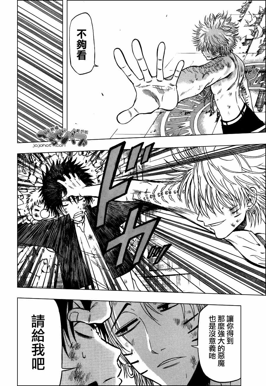 《魔王奶爸》第195话 第11页