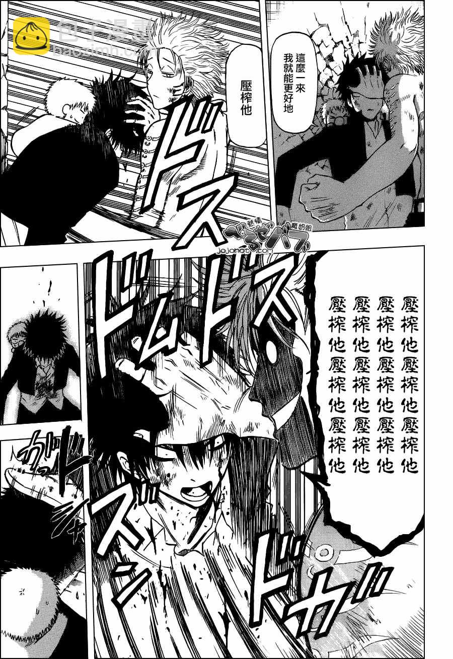 《魔王奶爸》第195话 第12页