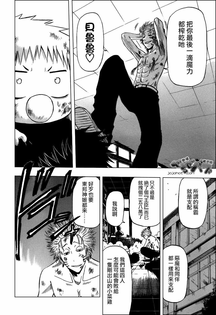 《魔王奶爸》第195话 第13页