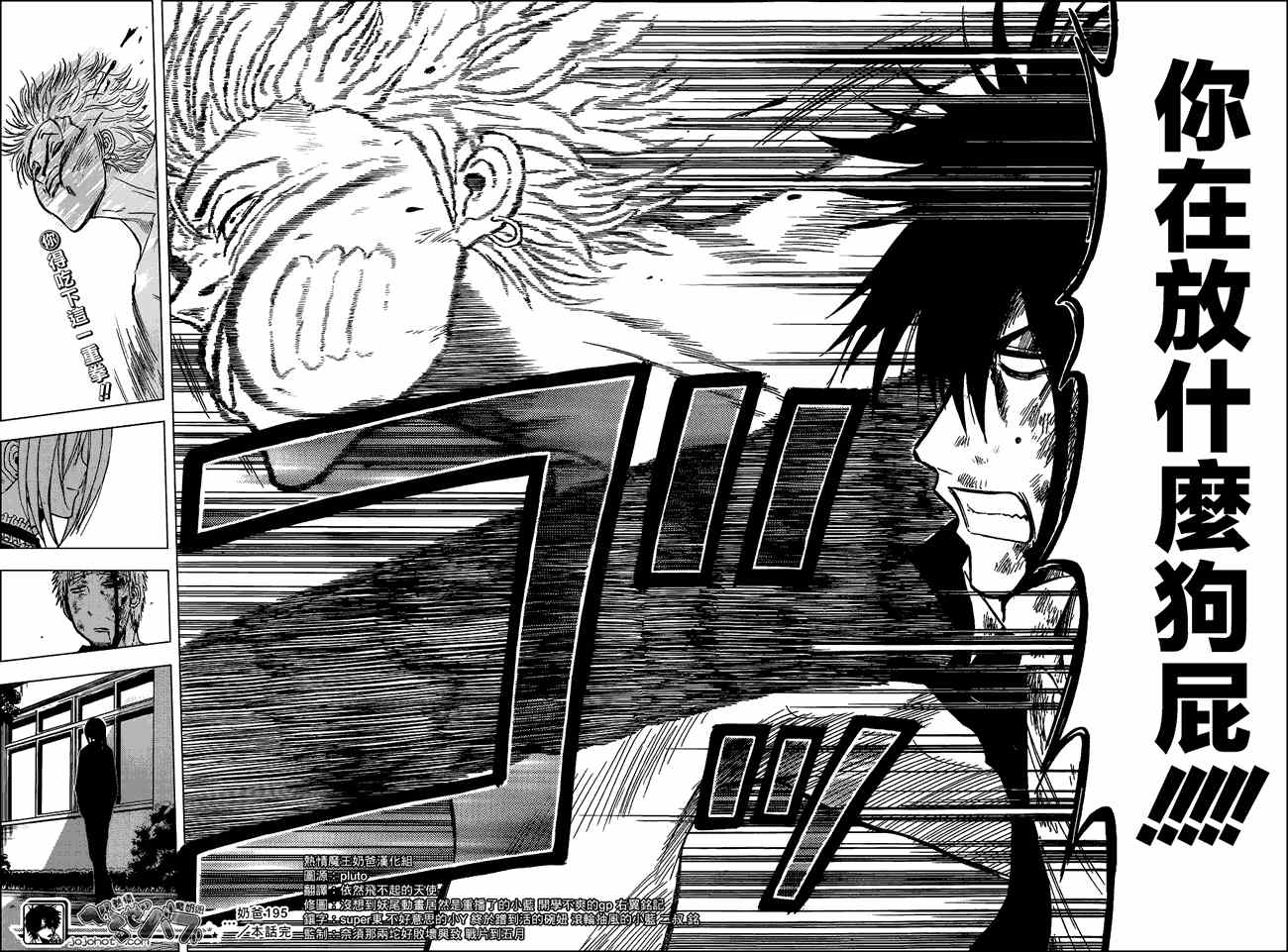 《魔王奶爸》第195话 第17页
