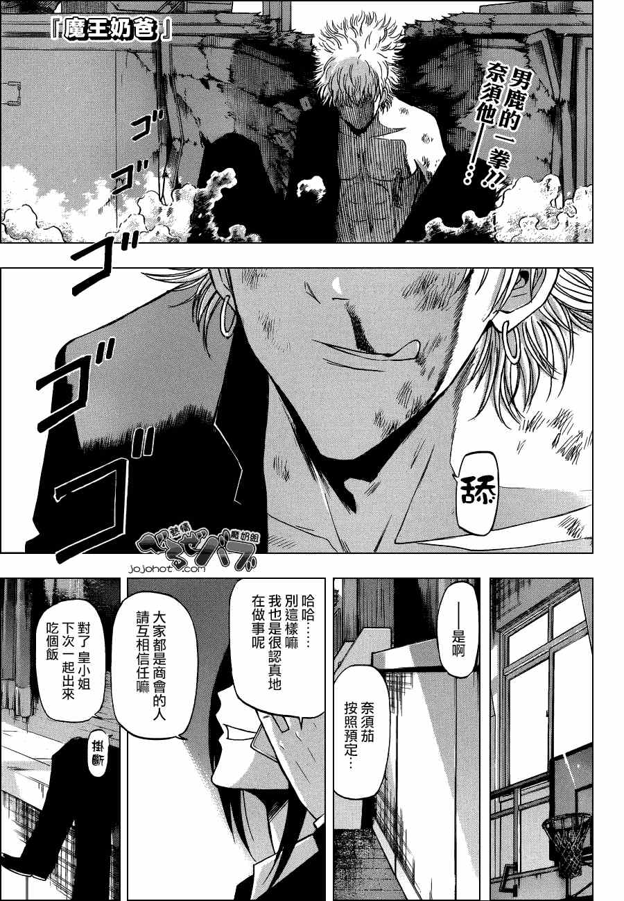 《魔王奶爸》第195话 第1页