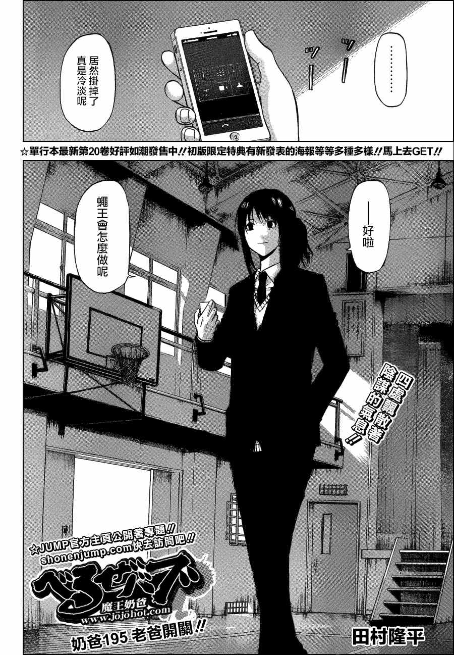 《魔王奶爸》第195话 第2页