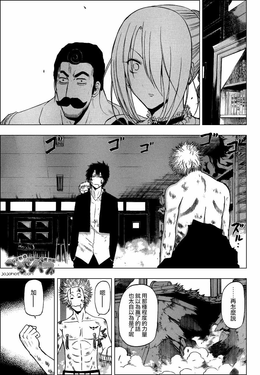 《魔王奶爸》第195话 第3页