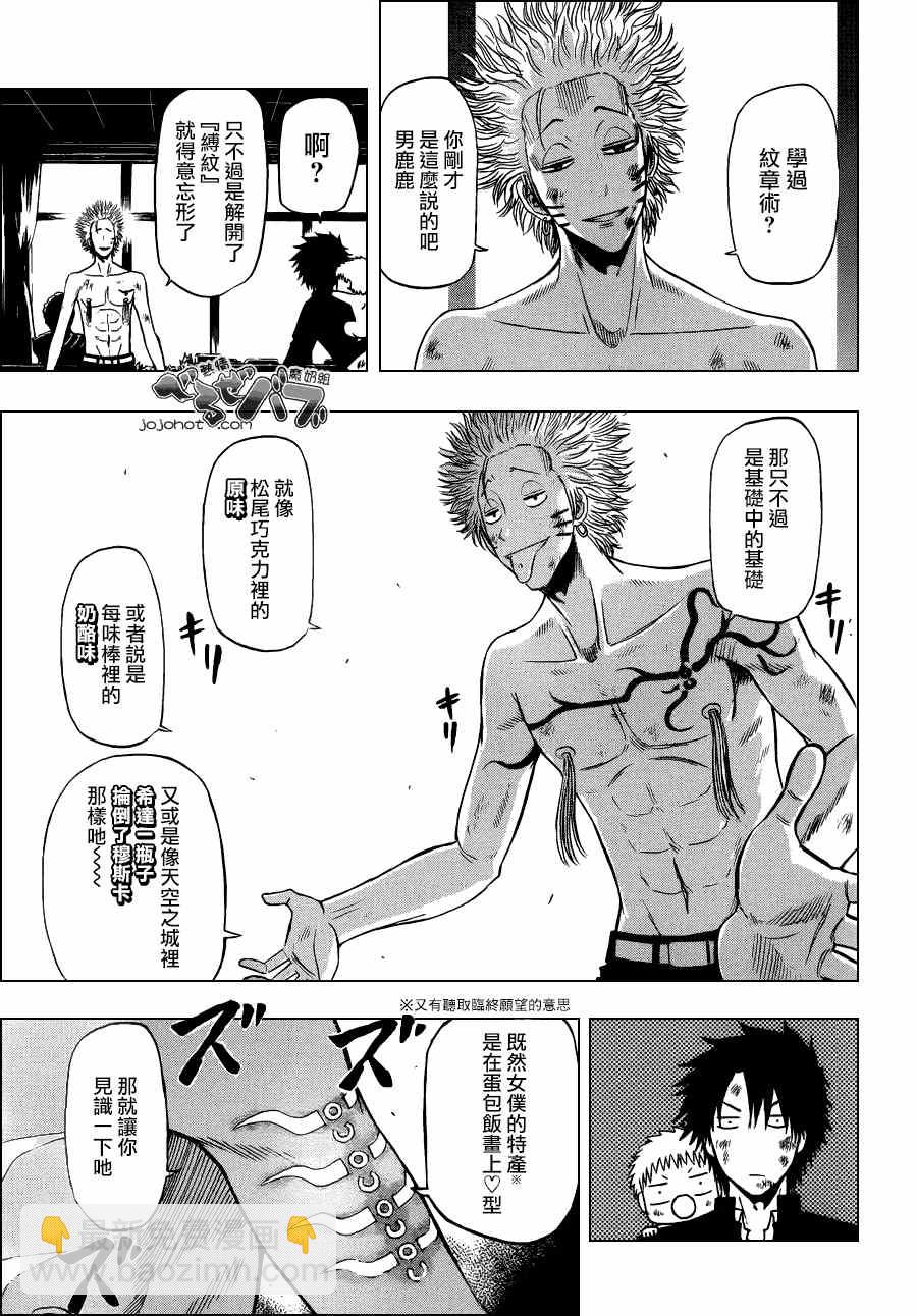 《魔王奶爸》第195话 第7页